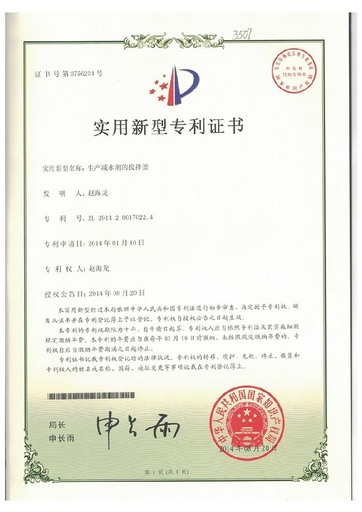 Patent certificate 12